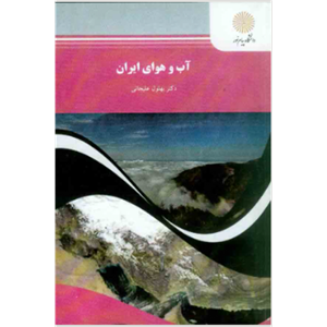 آب و هوای ایران