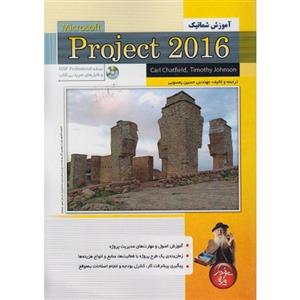 آموزش شماتیک Microsoft Project 2016