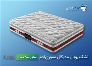 تشک رویال مدیکال مموری فوم سایز‌ ۱۰۰x۲۰۰