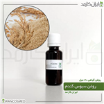 روغن سبوس گندم wheat bran oil