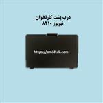 درب پشت کارتخوان نیوپوز 8210