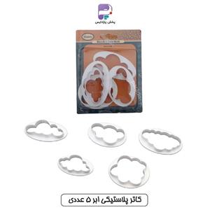 کاتر پلاستیکی ابر 5 عددی