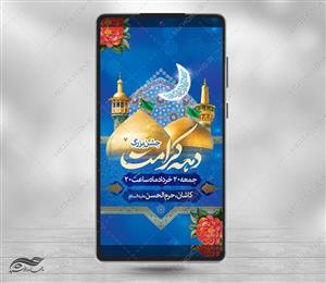 طرح استوری لایه باز جشن دهه کرامت