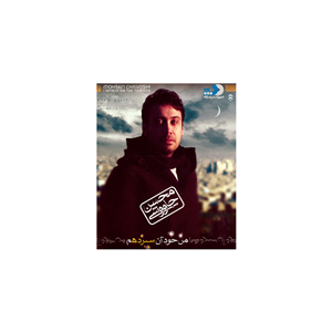 آلبوم موسیقی من خود آن سیزدهم - محسن چاوشی 