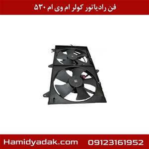 هواکش کامل ام وی ام 530