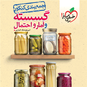 جمع بندی گسسته و آمار خیلی سبز