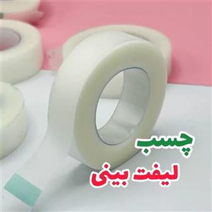 چسب لیفت بینی نامرئی
