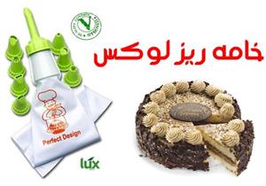 خامه ریز لوکس ساخت ترکیه Lux دارای هشت سر متفاوت که با ایجاد هشت شکل مختلف خامه ریزی به شما در تزیین کیک شیرینی و...