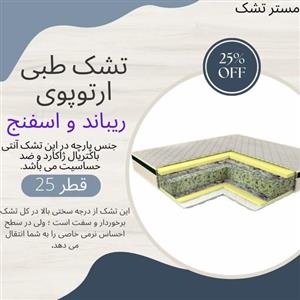 تشک طبی ارتوپدی تمام ریباند و اسفنج سایز 160 در 200 دونفره