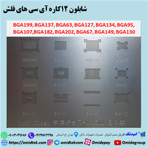 شابلون آیسیCPUدستگاه کارتخوان