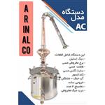 دستگاه تقطیر استیل آراکس مدل AC حجم 40 لیتری