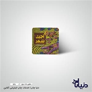 محصولات چاپی کارت ویزیت سلفون مات مربع دورگرد 