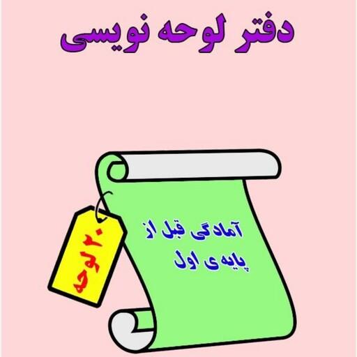 دفتر لوحه نویسی
