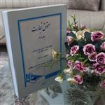 کتاب حقوق تجارت جلد دوم اثر حسن ستوده تهرانی نشر دادگستر