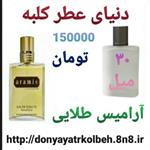 عطر آرامیس طلایی 30 میل