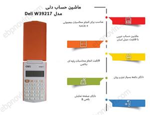 ماشین حساب دلی مدل W39217 جیبی