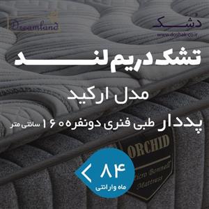 تشک دریم لند پددار مدل ارکید با عرض160 دونفره