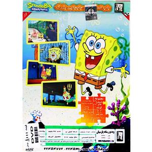 انیمیشن باب اسفنجی (جابجایی بزرگ) Sponge Bob