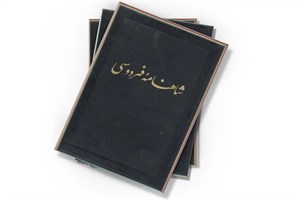 کتاب شاهنامه 1 (گنجینه ارزشمند ادبیات فارسی) - اثر ابوالقاسم فردوسی - نشر طاهر
