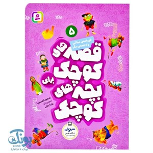 کتاب مثنوی مولوی 4 (گنجینه ارزشمند ادبیات فارسی) - اثر مولانا جلال الدین محمد بلخی(مولوی) - نشر طاهر