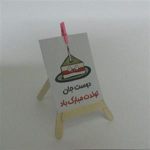 گیفت تولد 077