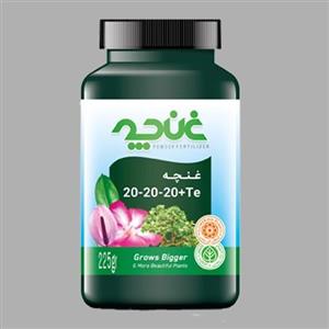 کود  پودری 202020 خانگی غنچه 225 سی سی-هزینه  ارسال بصورت پس کرایه