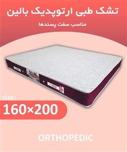 تشک طبی ارتوپدیک دونفره برای کمر درد