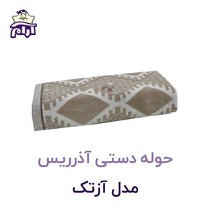 حوله دستی آذرریس مدل آزتک سایز ۴۰x۸۰ سانتی‌متر