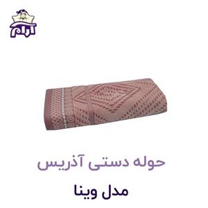 حوله دستی آذرریس مدل وینا سایز ۴۰x۸۰ سانتی‌متر