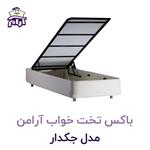 باکس تختخواب آرامن مدل جکدار