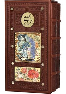 کتاب کلیات شمس تبریزی (2جلدی،چرم،پلاک رنگی،پل دار،لیزری،باقاب) - اثر مولانا جلال الدین محمد بلخی(مولوی) - نشر پیام عدالت-پیام مهر عدالت