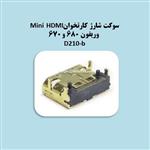 سوکت شارژ کارتخوانMini HDMI  وریفون 680 و 670 و D210-b