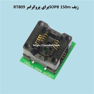 زیف SOP8 150m برای پروگرامر RT809