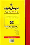 مجموعه سوالات ارشد آموزش زبان انگلیسی/آرش سحرخیز/علی درخشش/نشرمدرسان شریف