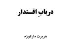 کتاب در باب اقتدار هربرت مارکوزه PDF