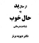 کتاب از حال بد به حال خوب / دیوید برنز PDF