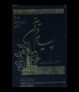 کتاب سلیمان خان قانونی و شاه طهماسب (جلد دوم)  تألیف:آلفرد لابی ار ترجمه و اقتباس:ذبیح اللّٰه منصوری چاپ:انتشارات زرین؛تهران  نسخه کامل ✅