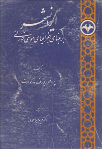 کتاب شهرستان های ایرانشهر  نسخه کامل ✅