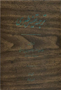 کتاب ترجمهٔ تفسیر طبری (جلد دوم)  تألیف:محمّد بن جریر طبری ترجمهٔ:جمعی از علمای دورهٔ سامانی  ‍♂بتصحیح و اهتمام:حبیب یغمایی چاپ:انتشارات توس؛تهران  نسخه کامل ✅