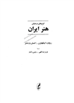 کتاب اوج های درخشان هنر ایران  نسخه کامل ✅