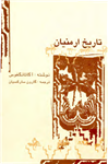 کتاب تاریخ ارمنیان تألیف:آگاتانگغوس ترجمهٔ:گارون سارکسیان چاپ:انتشارات نائیری؛تهران#کمیاب  نسخه کامل ✅