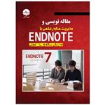 کتاب مقاله نویسی و مدیریت منابع علمی EndNote اثر دکتر کیوان کاکابرایی و دکتر کیوان حسینی انتشارات نبض دانش