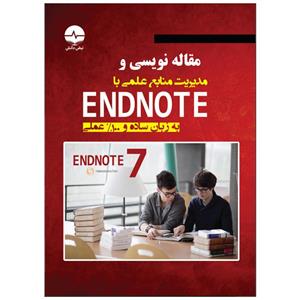 کتاب مقاله نویسی و مدیریت منابع علمی EndNote اثر دکتر کیوان کاکابرایی حسینی انتشارات نبض دانش 