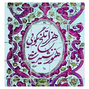 کاشی مدل هزار تلخ بگویی