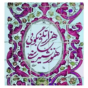 کاشی مدل هزار تلخ بگویی