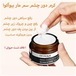 کرم دور چشم سم مارsnake venom peptide eye cream