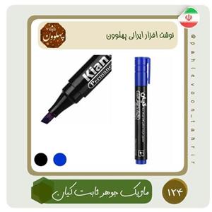 ماژیک کیان ماژیک جوهر ثابت کیان ماژیک معمولی ماژیک ارزان