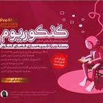 کنکوریوم هنرpromax بسته شبیه ساز فضای کنکور هنر انتشارات مهروماه