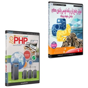 نرم افزار آموزش جامع پایتون نشر پدیا به همراه نرم افزار آموزش پی اچ پی نشر پدیا
