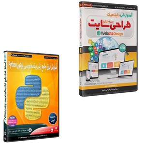 نرم افزار آموزش فوق جامع پایتون نشر پدیا به همراه نرم افزار آموزش طراحی سایت داینامیک نشر پدیده